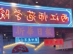 -里堂派对·独栋团建聚会小院轰趴馆(三圣乡店)