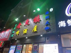 门面-老东镇啤酒屋海鲜加工·蒸汽海鲜·海鲜烧烤(台东店)