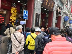 -皇上皇腊味店(下九路店)