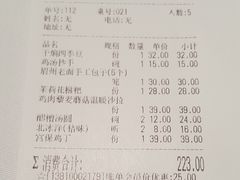 账单-眉州东坡(国贸店)