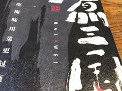 -水煮三国·川鲁江湖菜(香山店)