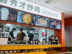 -鲁秀才炒鸡(龙湖西溪天街店)