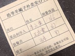 -浩爷羊蝎子火锅(望京店)