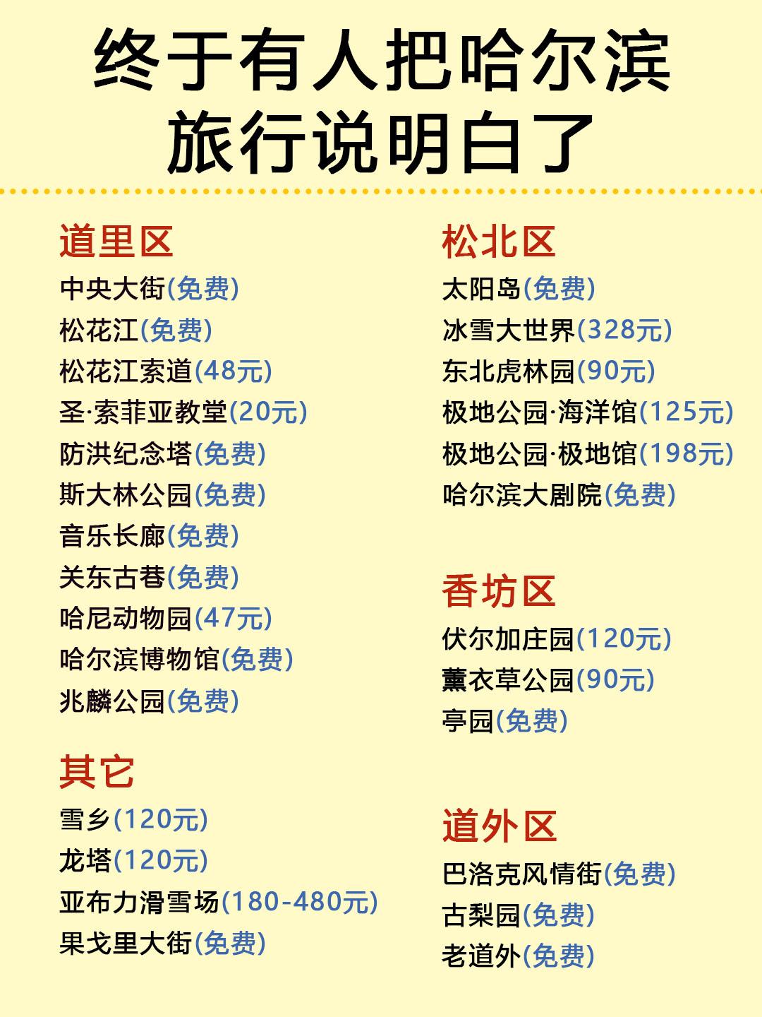 旅行社报团旅游哈尔滨(哈尔滨旅行社哪个口碑好)