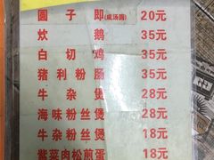 菜单-阳江河堤老牌曾记美食