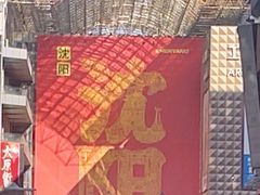 -沈阳站