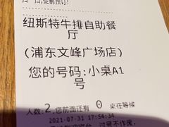-纽斯特牛排自助餐厅(浦东文峰广场店)