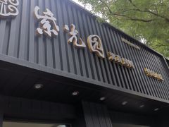 门面-紫光园·烤鸭(美术馆店)