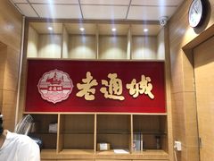 -老通城豆皮大王(吉庆街店)