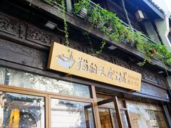 门面-猫的天空之城概念书店(杭州南宋御街店)