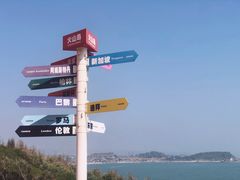 -漳州滨海火山岛自然生态风景区