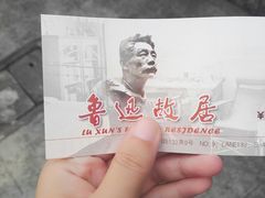 -上海鲁迅故居