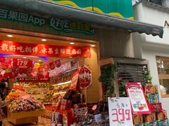 门面-百果园(天祥路店)