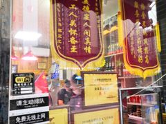 门面-太元彭家正汤(太元路总店)