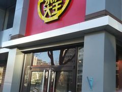 门面-永和大王(小厨·东四十条店)