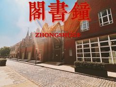-钟书阁(松江泰晤士小镇店)
