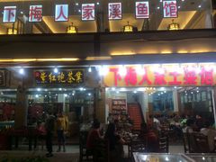 -下梅人家土菜馆(历史文化餐厅度假区店)