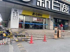 -黑马眼科·近视手术