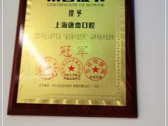 -唐杰口腔(富都广场店)