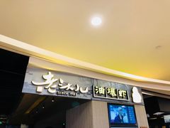 门面-老头儿油爆虾·知味杭州(爱琴海购物中心)