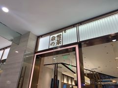 门面-奈雪的茶(金鹰广场店)