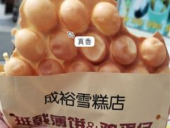 鸡蛋仔-成裕雪糕店(士多店)