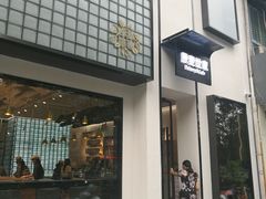 -原麦世家(府琛大厦店)