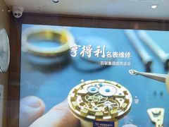 -亨得利名表维修中心(上海五角场万达广场店)