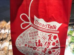 -BreadTalk面包新语·烘焙蛋糕(领展购物广场店)