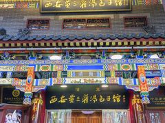 -西安贾三灌汤包·回坊小吃·清真炒菜(北院门总店)