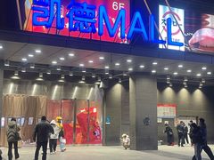 -凯德MALL(西直门店)