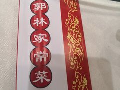 -郭林家常菜(狼垡店)
