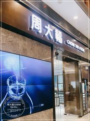 -周大福CHOW TAI FOOK(荟聚购物中心西红门店)