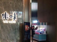 -长春富力万达文华酒店-集·味自助餐厅