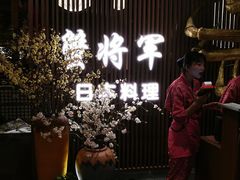 门面-蟹将军·松叶蟹和牛日料放题自助(K11店)