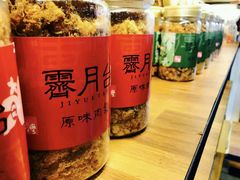 -霁月台现烤猪肉脯(万达茂店)