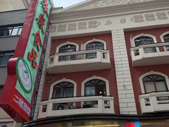 门面-泰康食品(南京东路店)