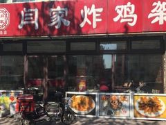 -闫家炸鸡架(五爱总店)