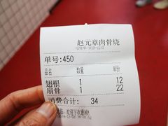 -赵元章肉骨烧(山塘街店)