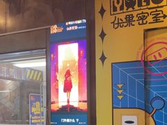 -YOGO优果密室逃脱(新佳丽广场店)