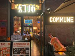 -COMMUNE幻师(花园道店)