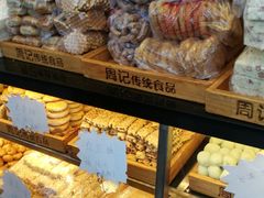 -周记传统糕点PASTRY(蜀汉路店)