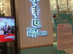 -一盒小幸运