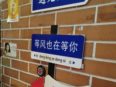 -火炉情韩国料理店(古田路店)