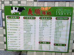 -义顺牛奶公司(板樟堂店)