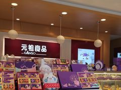 -元祖食品GANSO(星沙店)