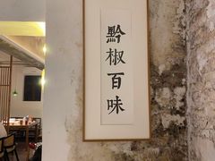 -树厨贵州菜(大十字店)