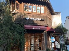 -猫的天空之城概念书店(苏州平江店)