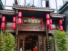 门面-陈麻婆豆腐总店
