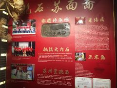 -苏面斋·本地传统苏式面馆